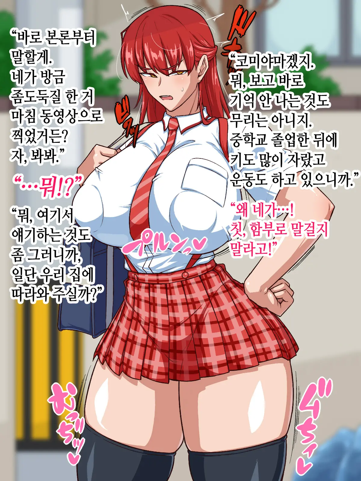 Sukebe Revenge! Moto Ijimekko O Kyouhaku Shite Niku Benki Ni Shitetara Kekkyoku Love Love Ni Natteta Hanashi | 변태짓 리벤지! 전 왕따 주동자 협박해서 육변기로 삼았더니 결국 러브러브하게 된 이야기